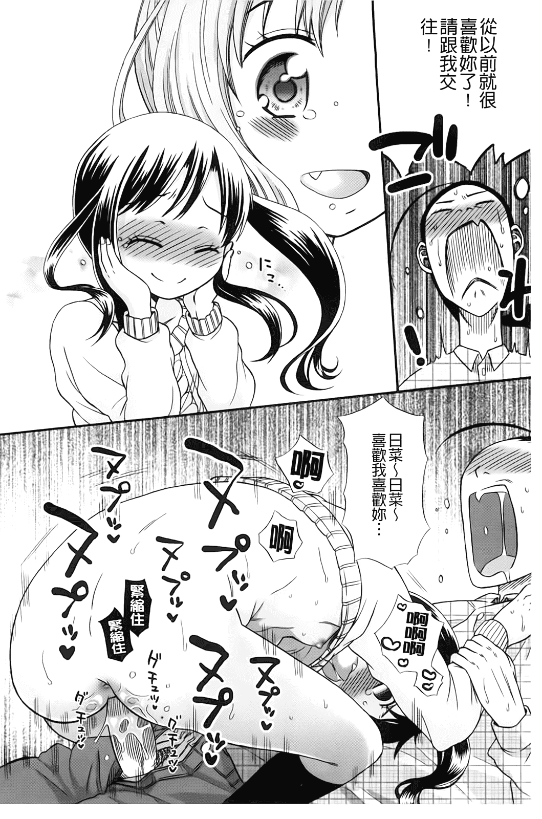 汉化版-[ドバト] じゅうよん。_第1集