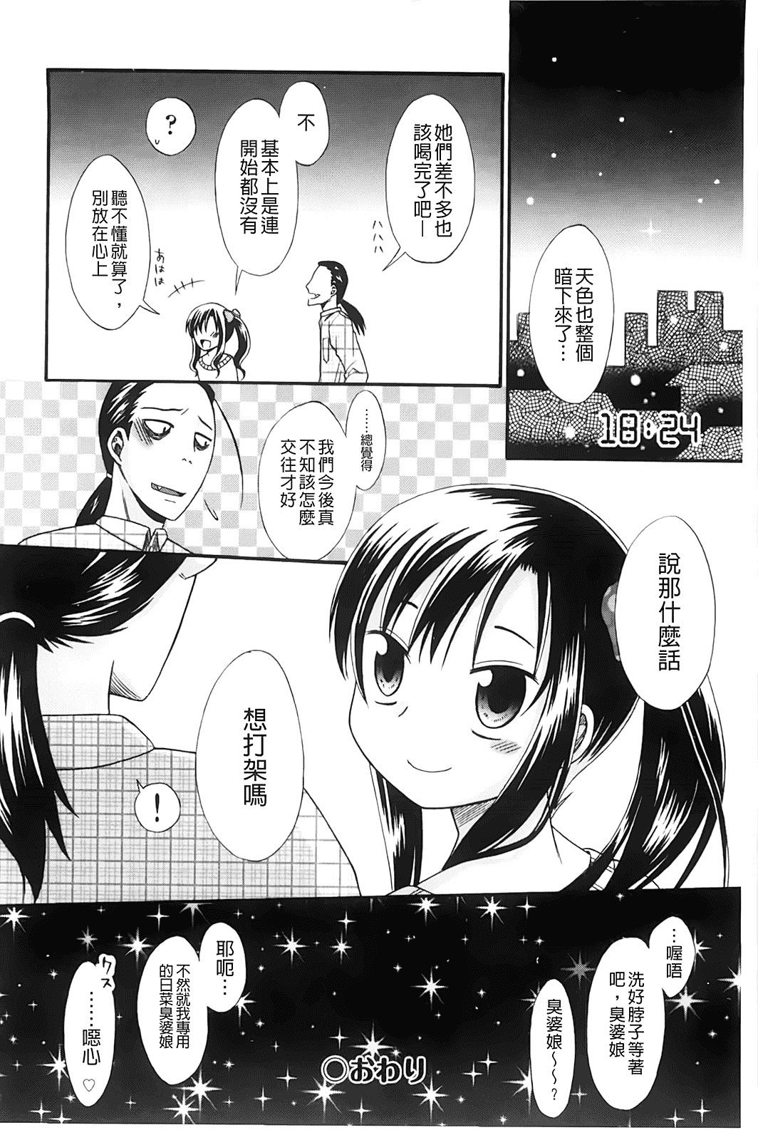 汉化版-[ドバト] じゅうよん。_第1集