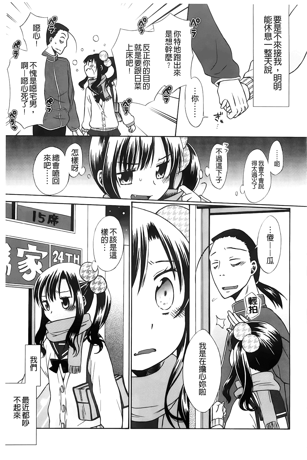 汉化版-[ドバト] じゅうよん。_第1集