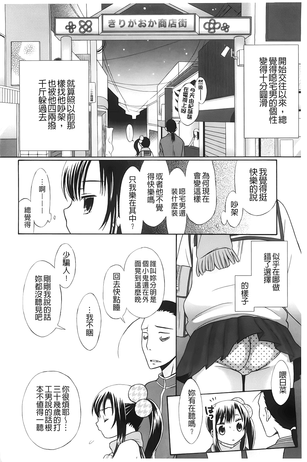 汉化版-[ドバト] じゅうよん。_第1集