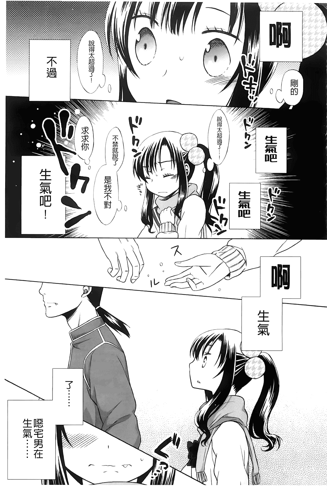 汉化版-[ドバト] じゅうよん。_第1集