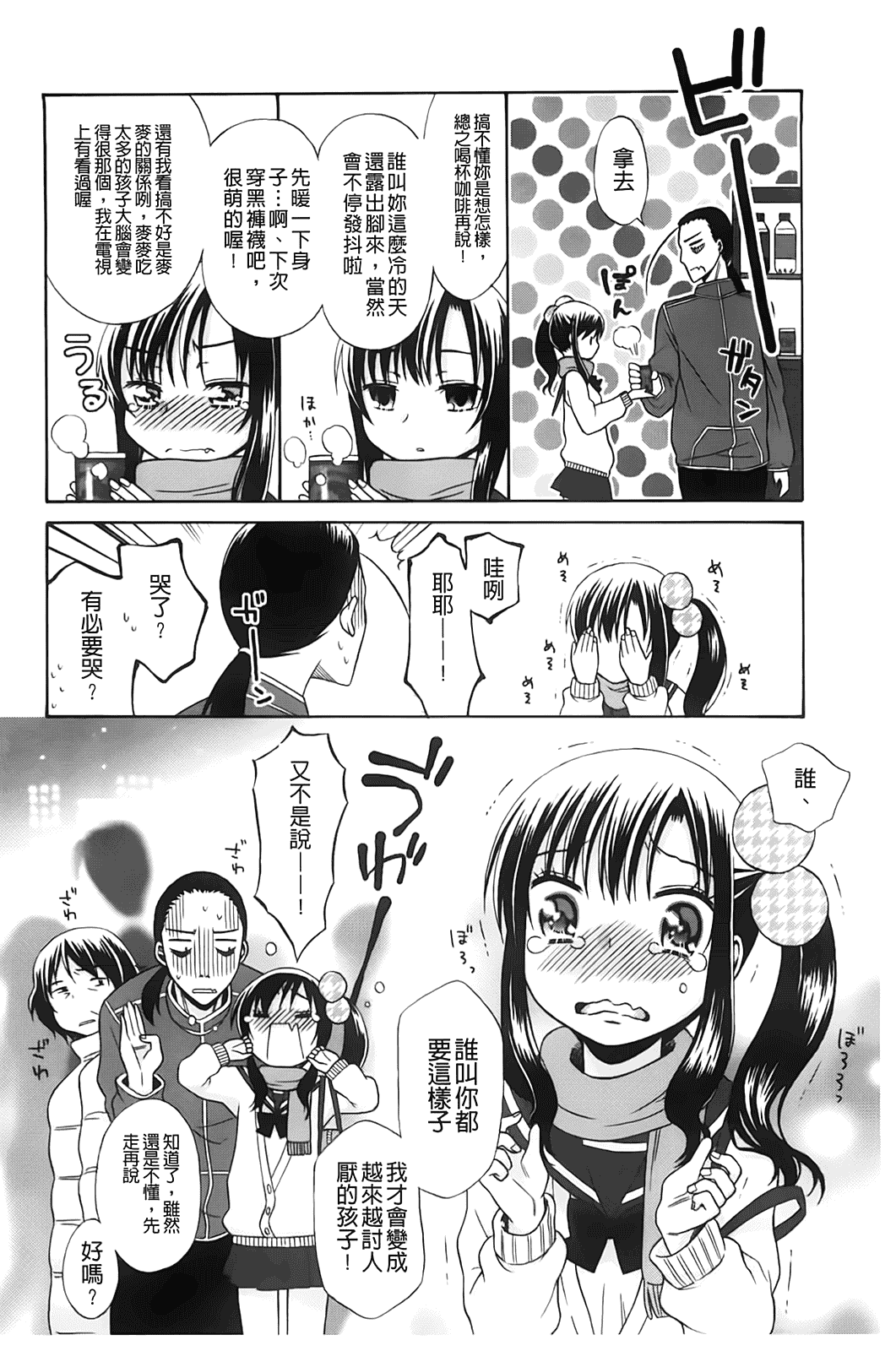 汉化版-[ドバト] じゅうよん。_第1集