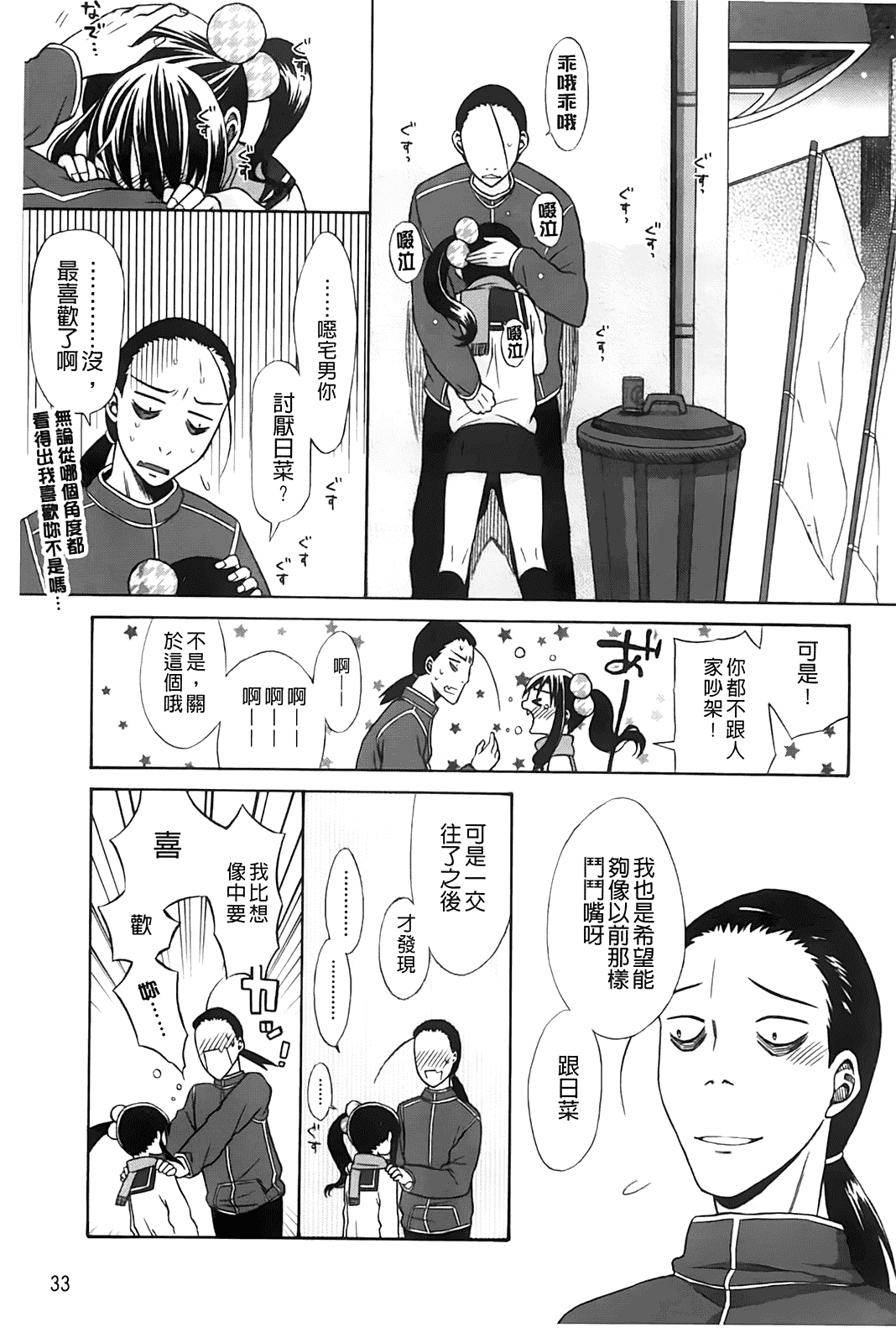 汉化版-[ドバト] じゅうよん。_第1集