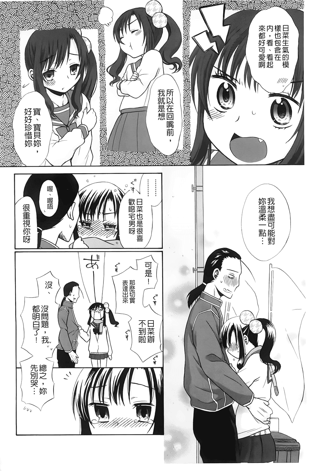 汉化版-[ドバト] じゅうよん。_第1集
