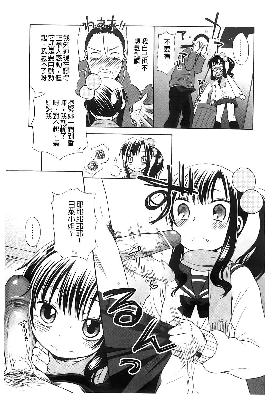 汉化版-[ドバト] じゅうよん。_第1集