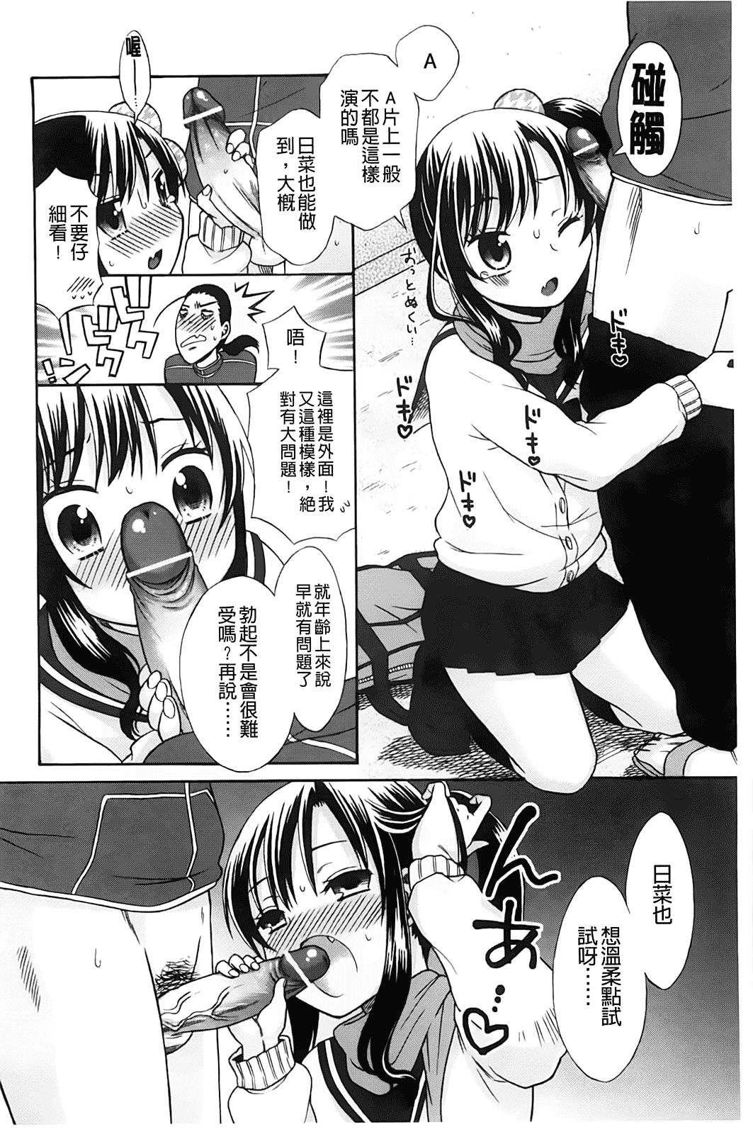汉化版-[ドバト] じゅうよん。_第1集