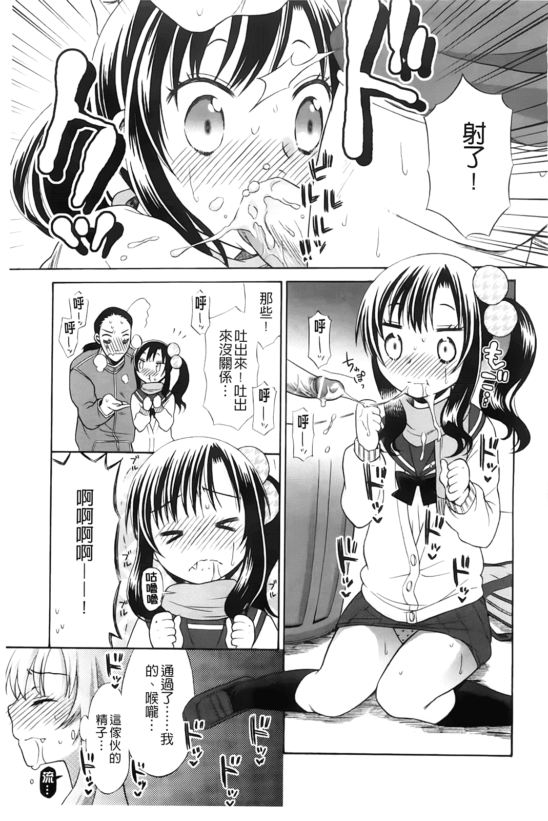 汉化版-[ドバト] じゅうよん。_第2集