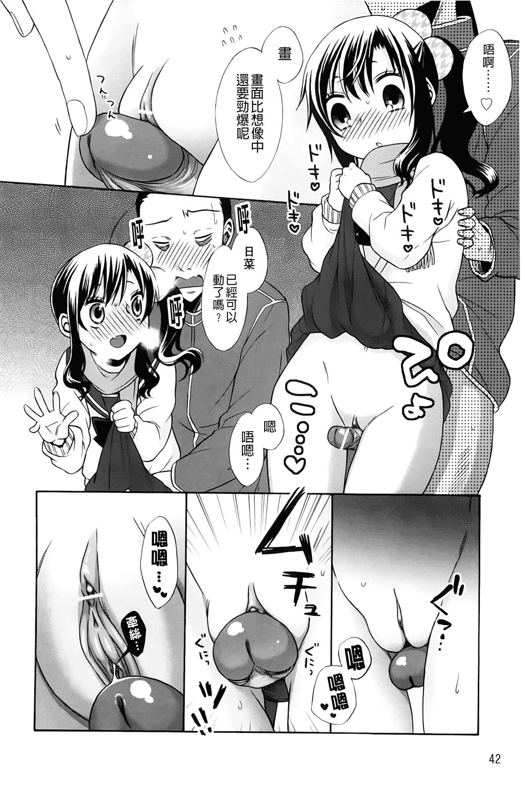 汉化版-[ドバト] じゅうよん。_第2集
