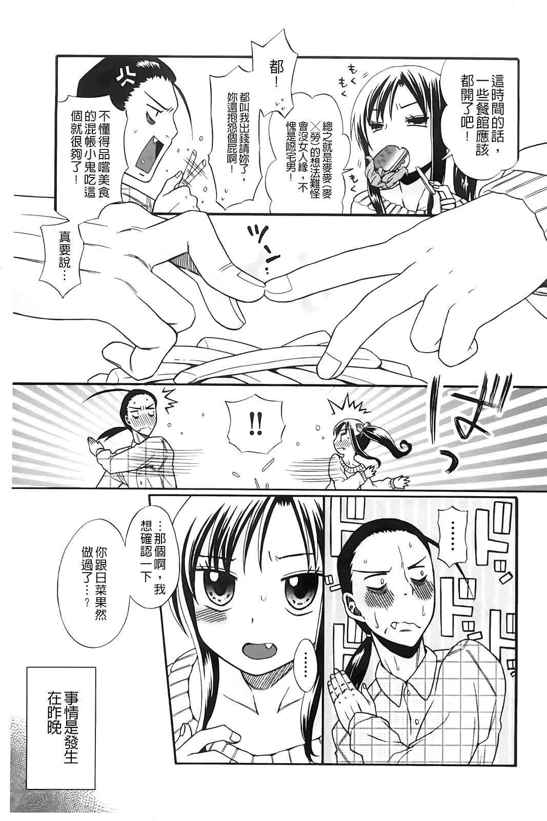 汉化版-[ドバト] じゅうよん。_第1集