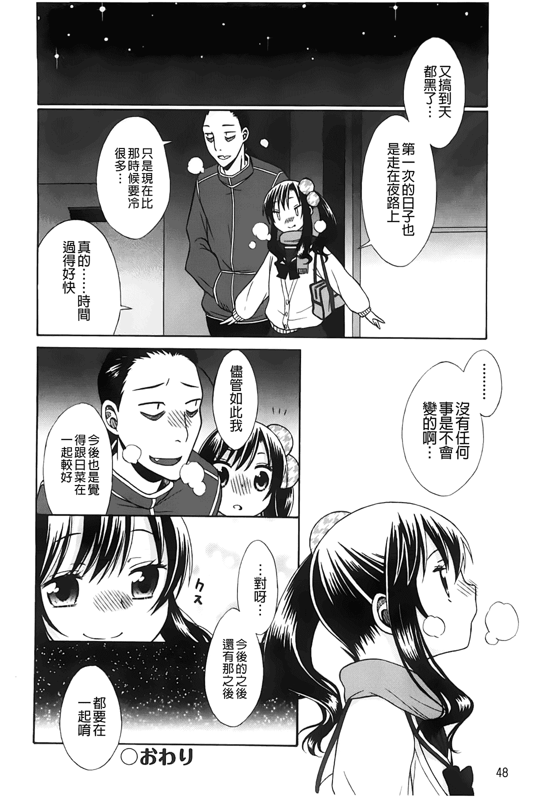 汉化版-[ドバト] じゅうよん。_第2集