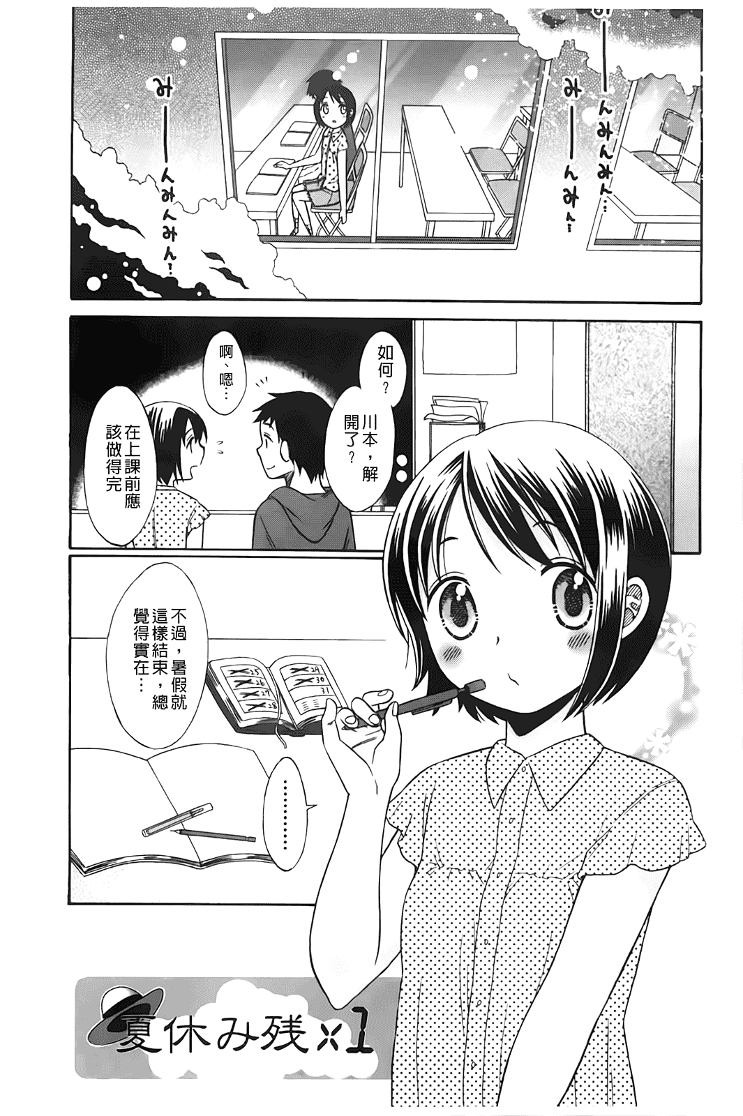 汉化版-[ドバト] じゅうよん。_第2集