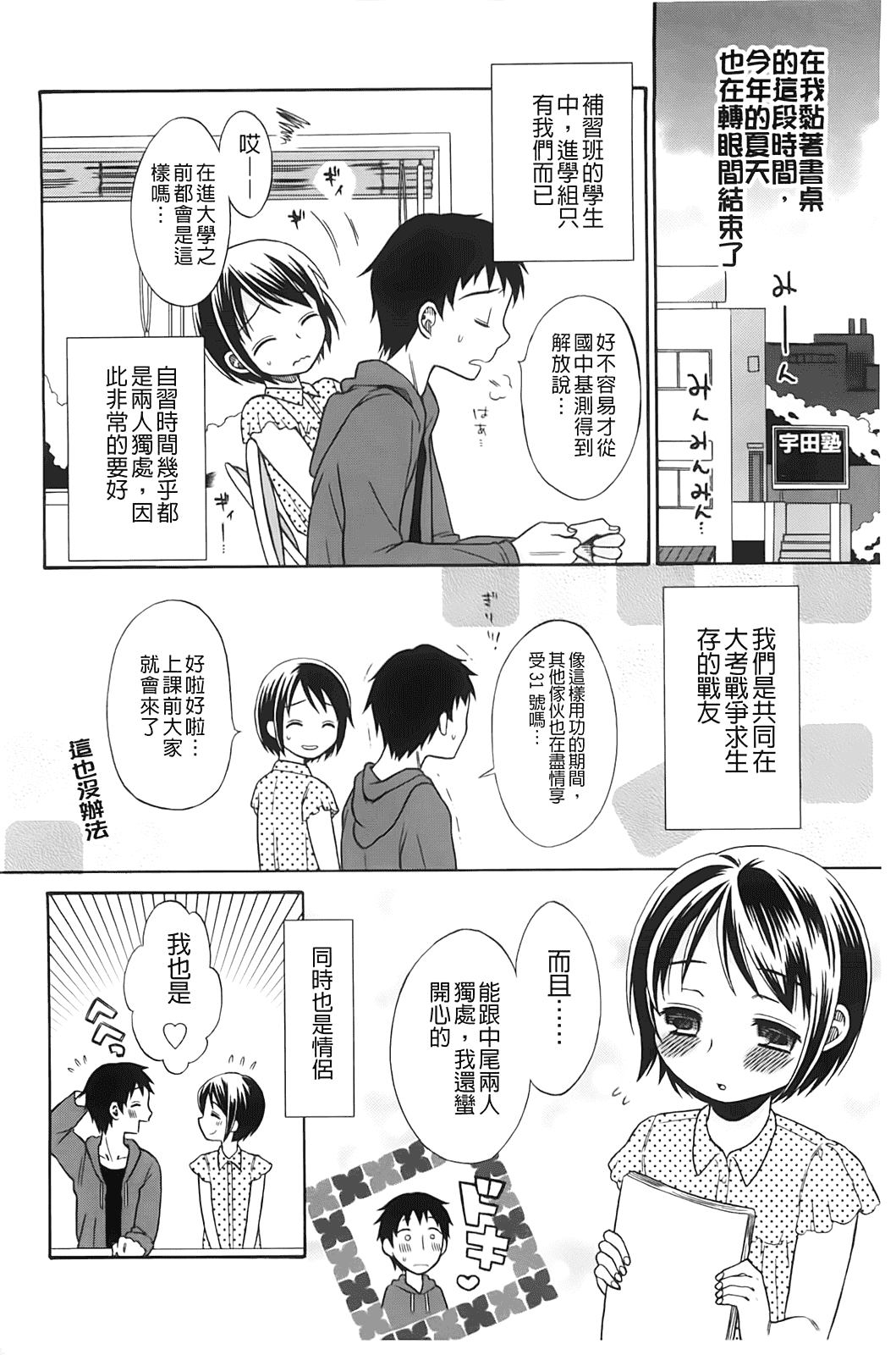 汉化版-[ドバト] じゅうよん。_第2集