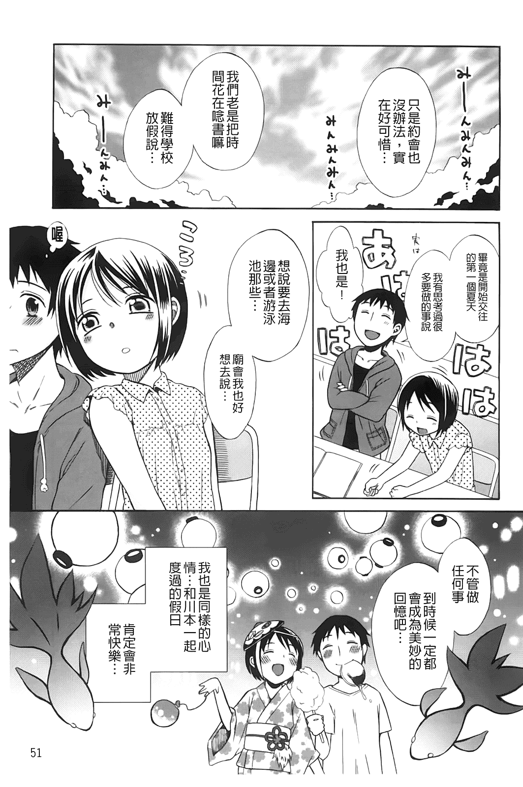 汉化版-[ドバト] じゅうよん。_第2集