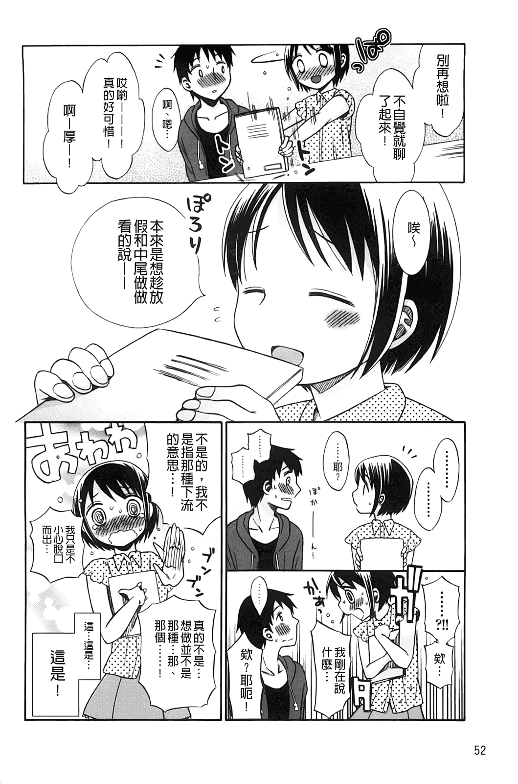汉化版-[ドバト] じゅうよん。_第2集