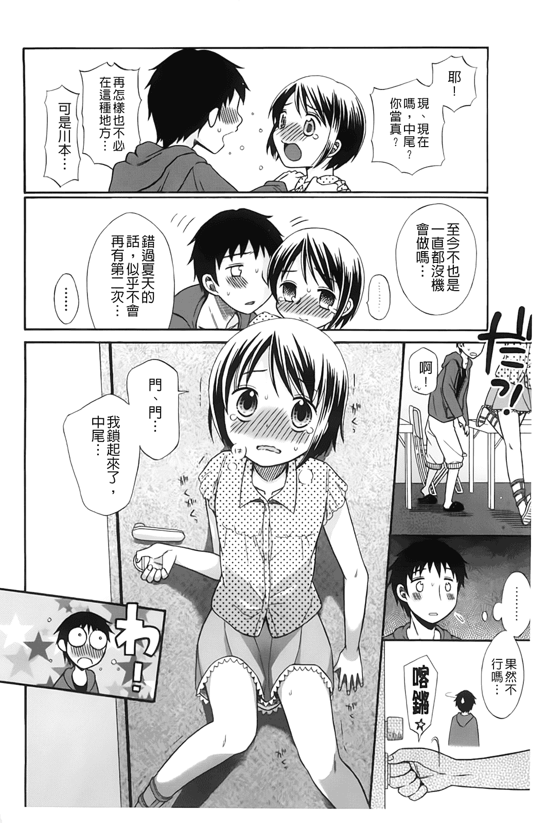 汉化版-[ドバト] じゅうよん。_第2集