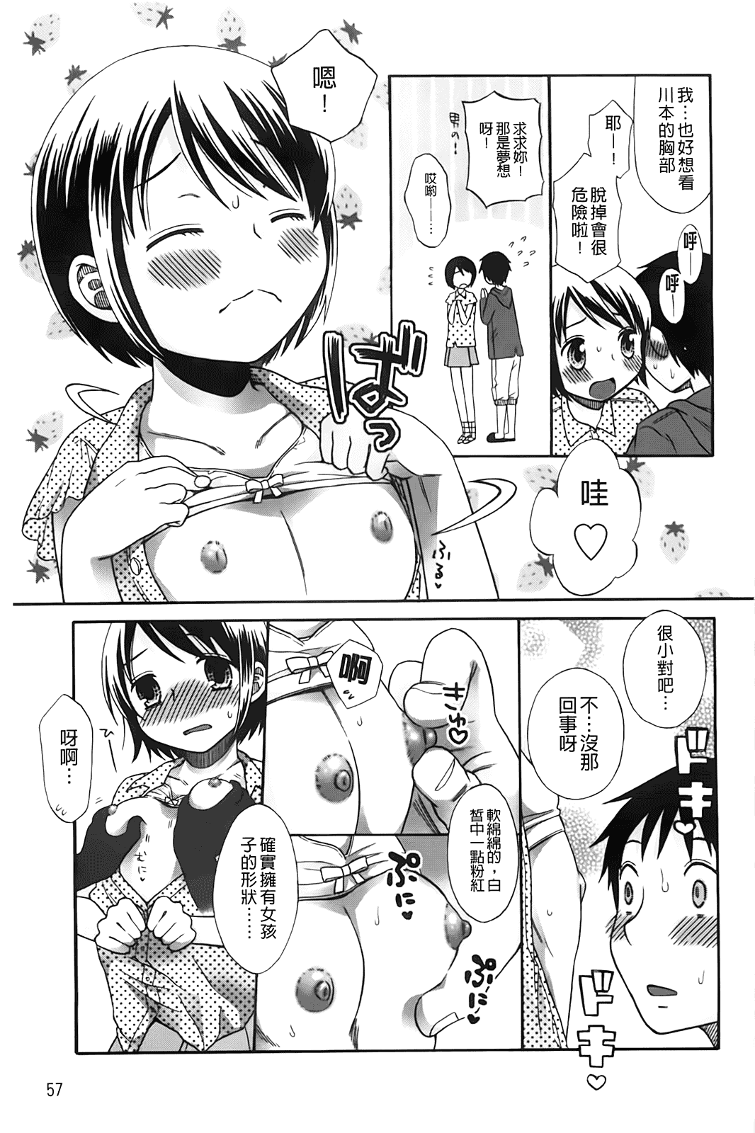 汉化版-[ドバト] じゅうよん。_第2集