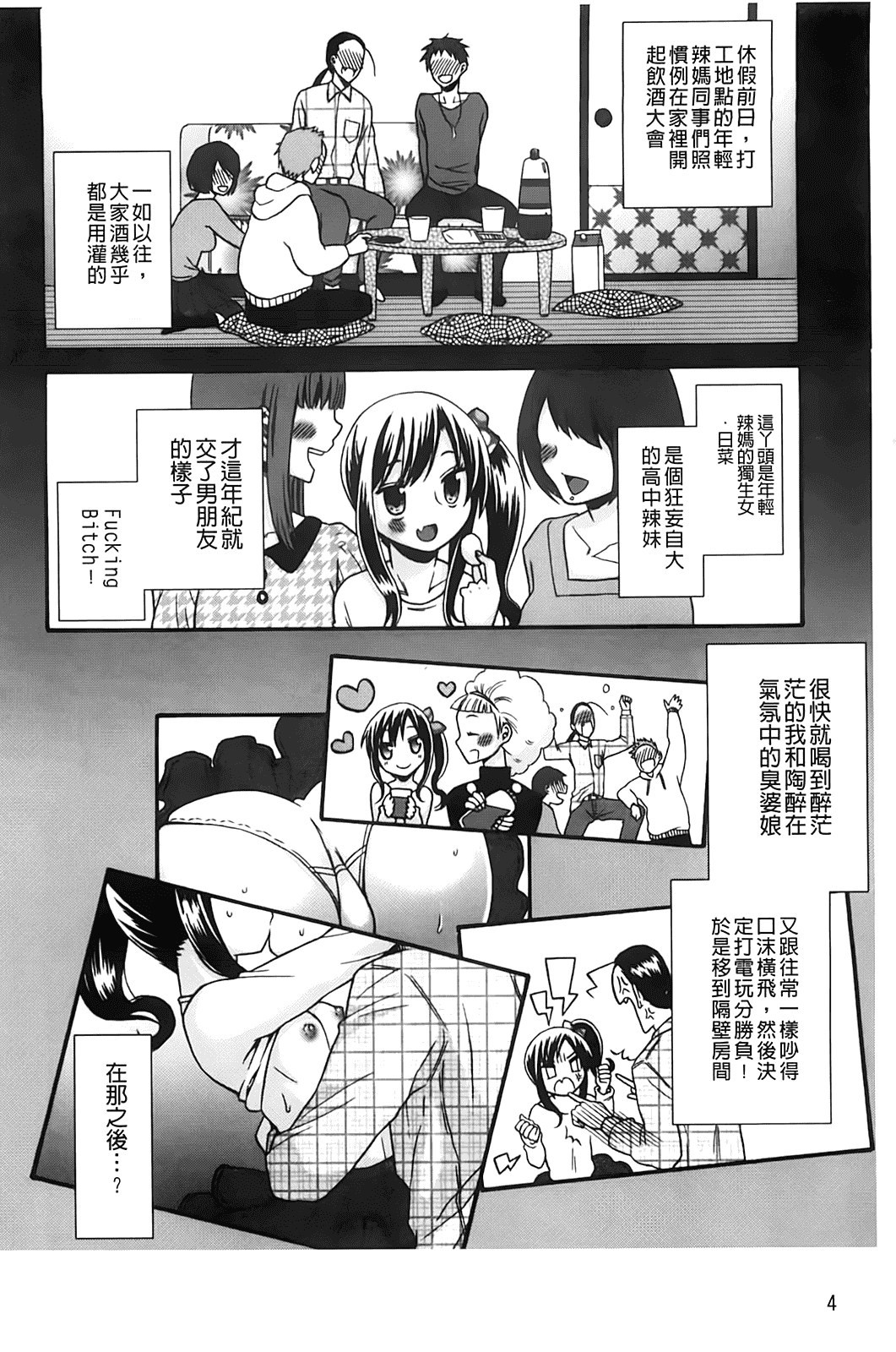 汉化版-[ドバト] じゅうよん。_第1集