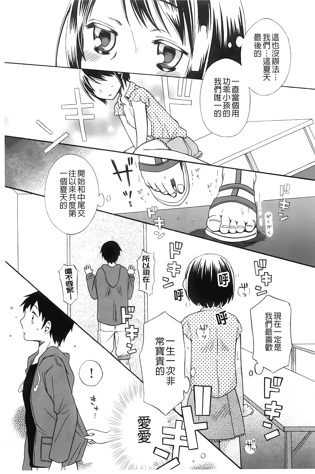 汉化版-[ドバト] じゅうよん。_第2集