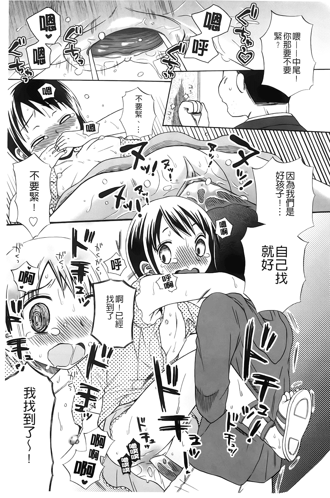 汉化版-[ドバト] じゅうよん。_第2集