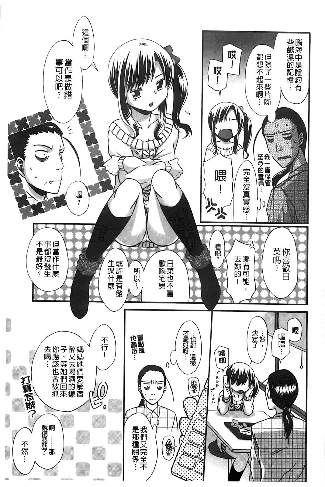 汉化版-[ドバト] じゅうよん。_第1集