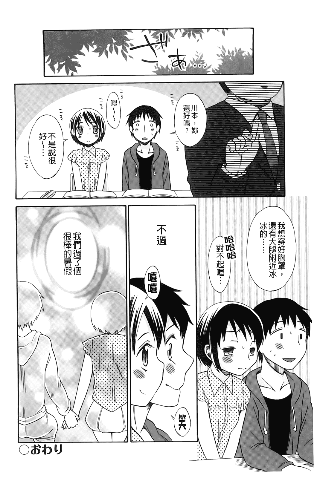 汉化版-[ドバト] じゅうよん。_第2集