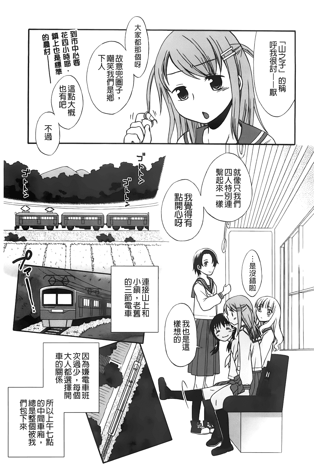 汉化版-[ドバト] じゅうよん。_第2集
