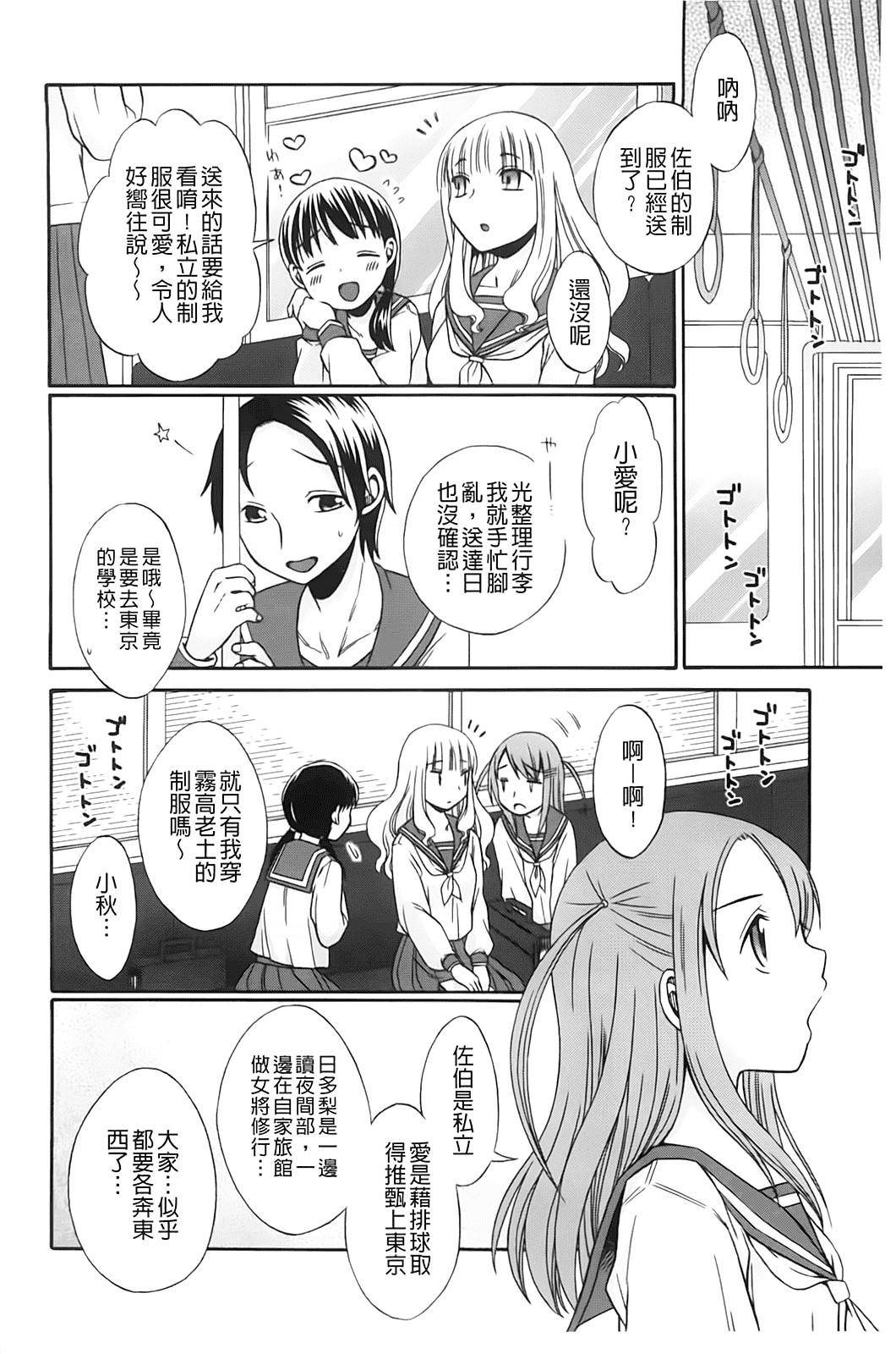 汉化版-[ドバト] じゅうよん。_第2集