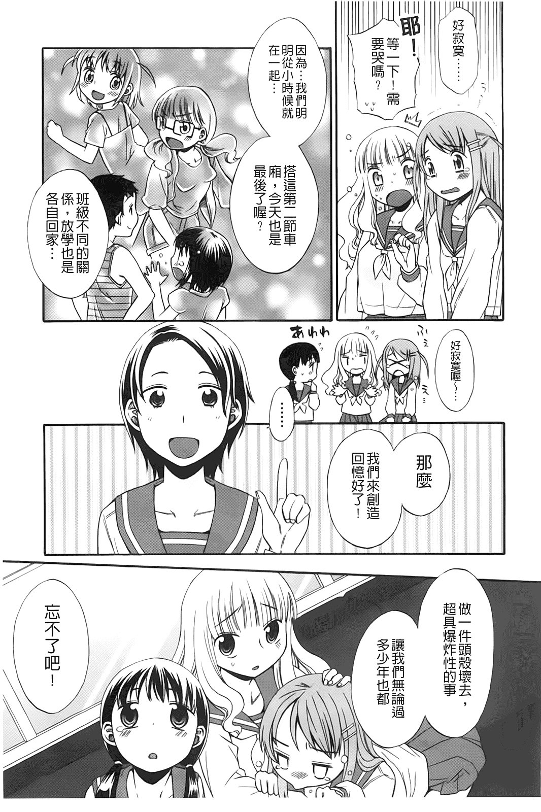 汉化版-[ドバト] じゅうよん。_第2集
