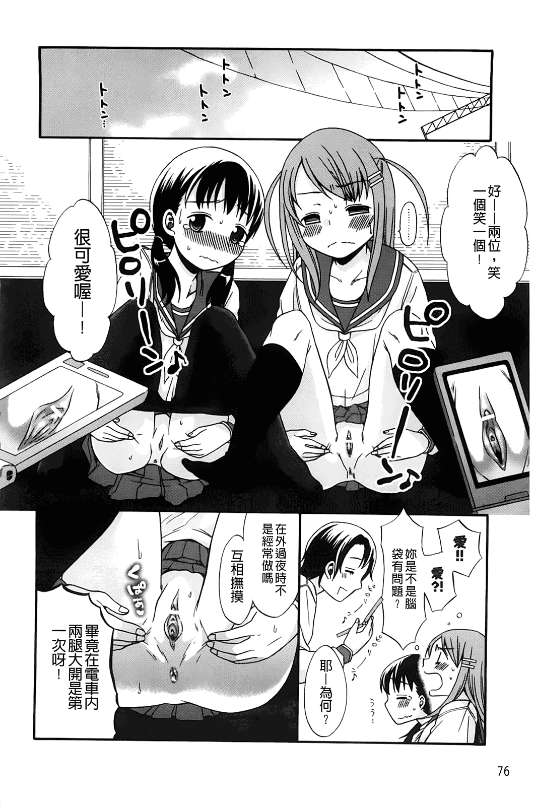 汉化版-[ドバト] じゅうよん。_第2集