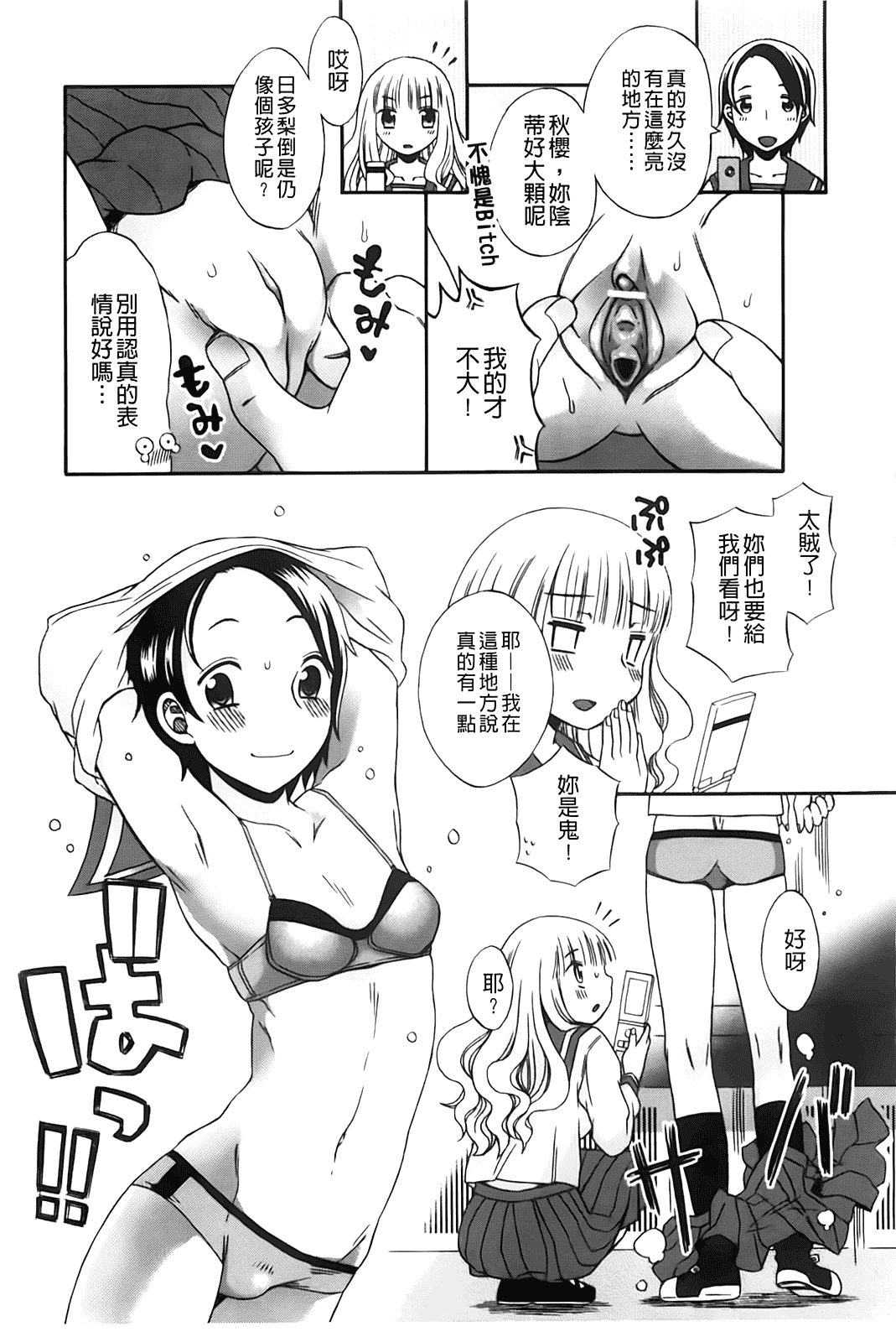 汉化版-[ドバト] じゅうよん。_第2集