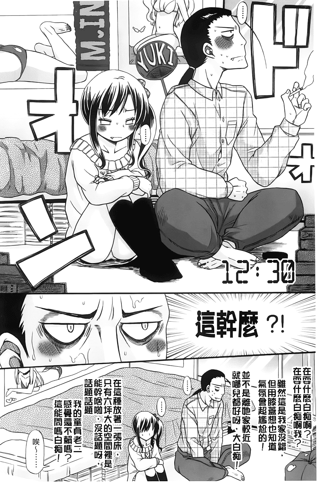 汉化版-[ドバト] じゅうよん。_第1集