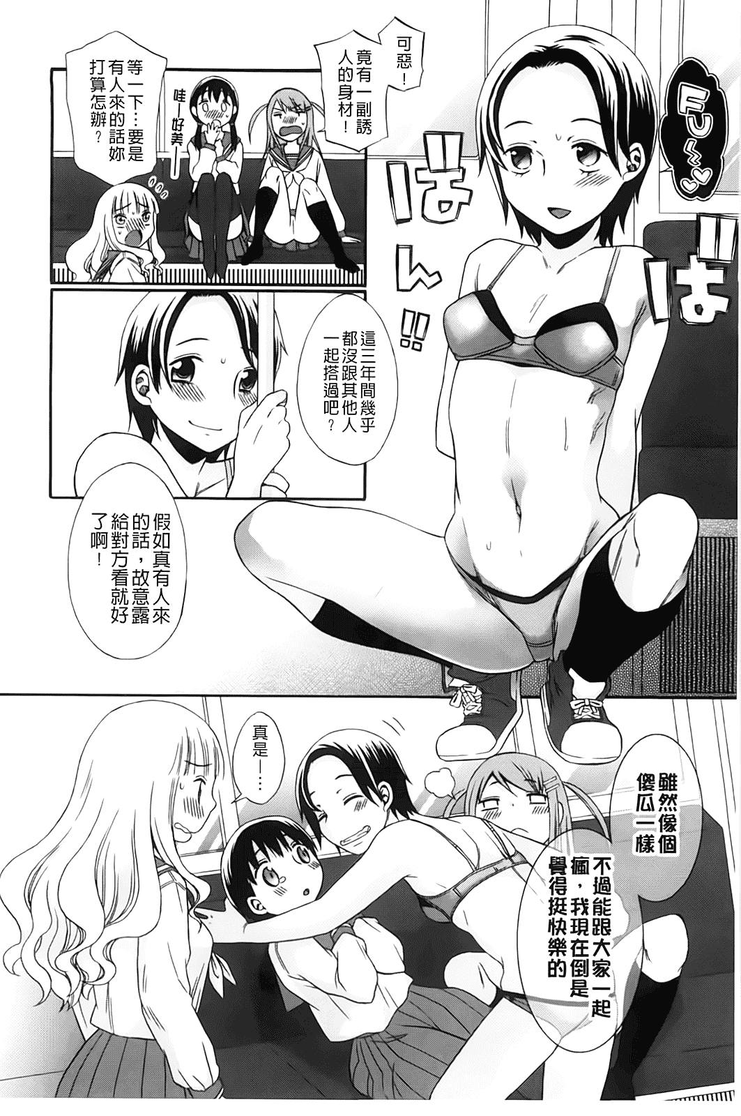 汉化版-[ドバト] じゅうよん。_第2集