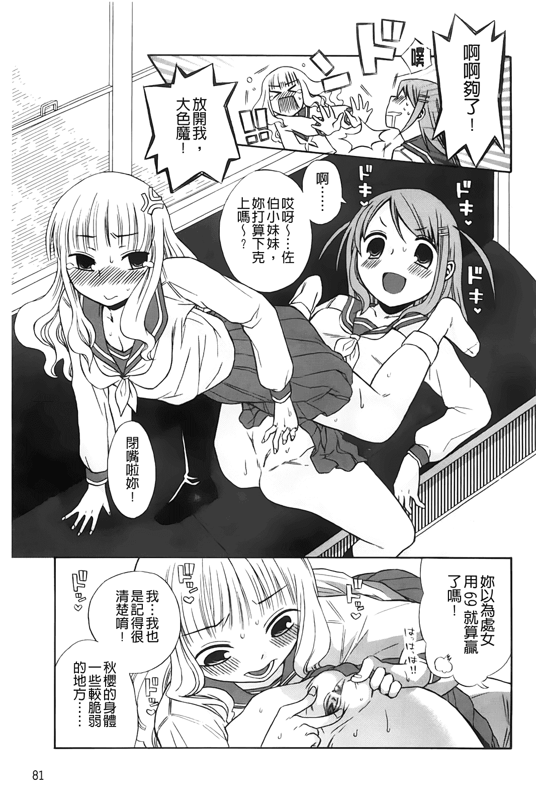 汉化版-[ドバト] じゅうよん。_第3集