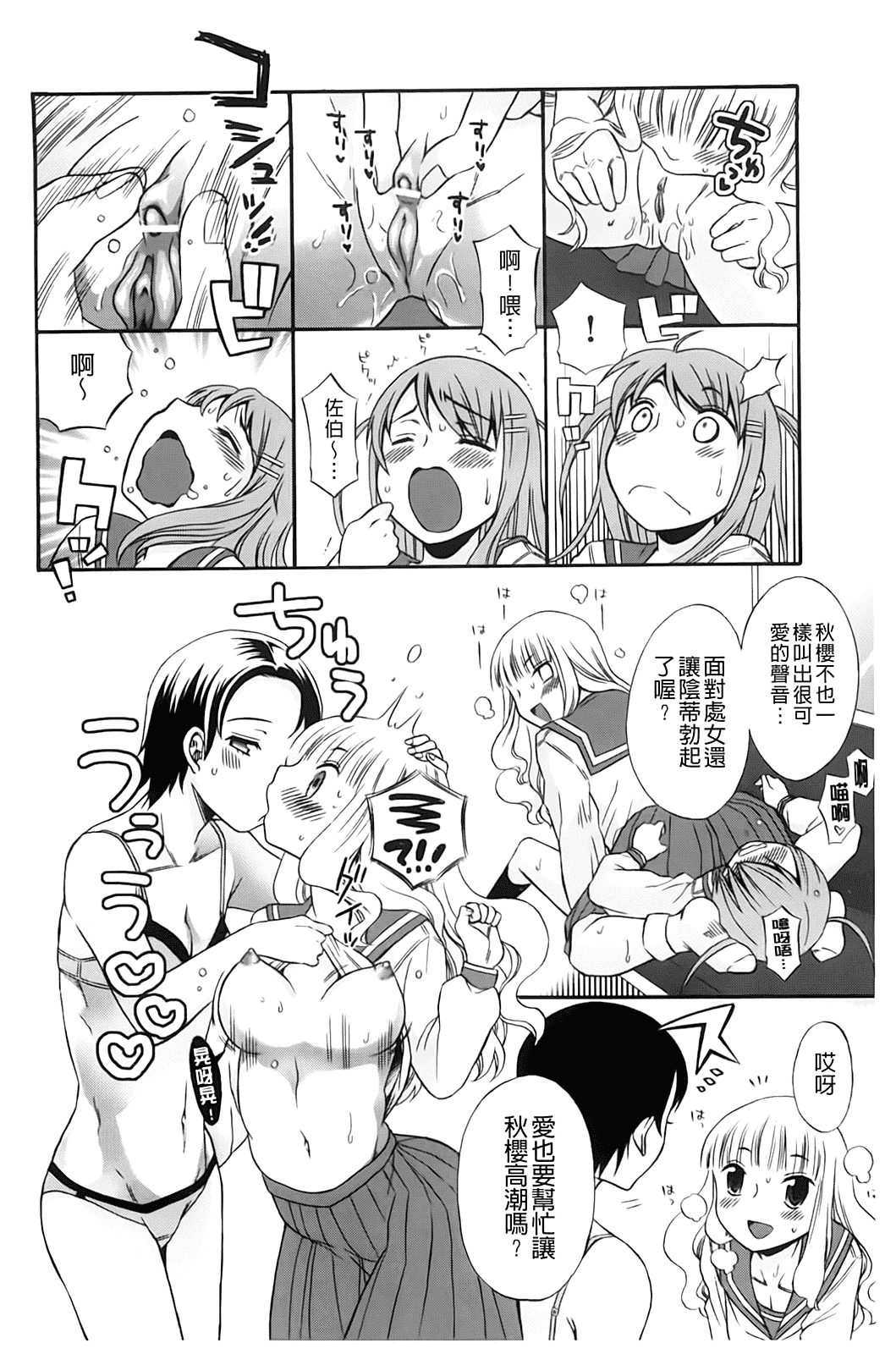 汉化版-[ドバト] じゅうよん。_第3集