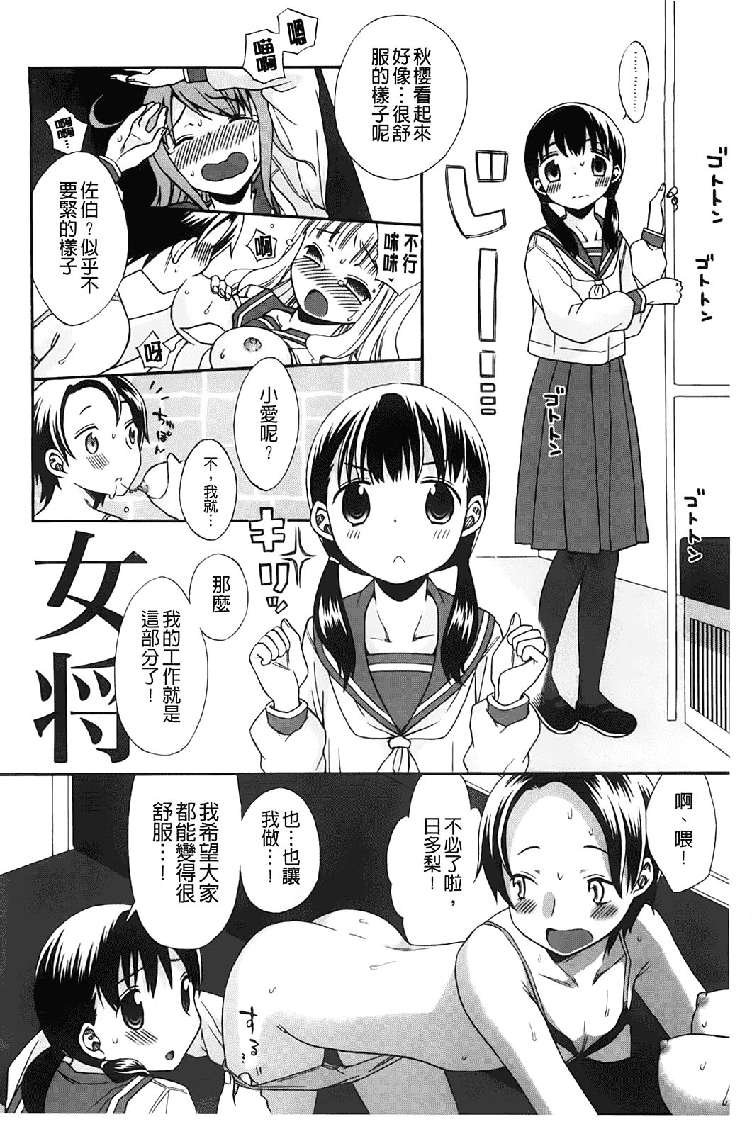 汉化版-[ドバト] じゅうよん。_第3集