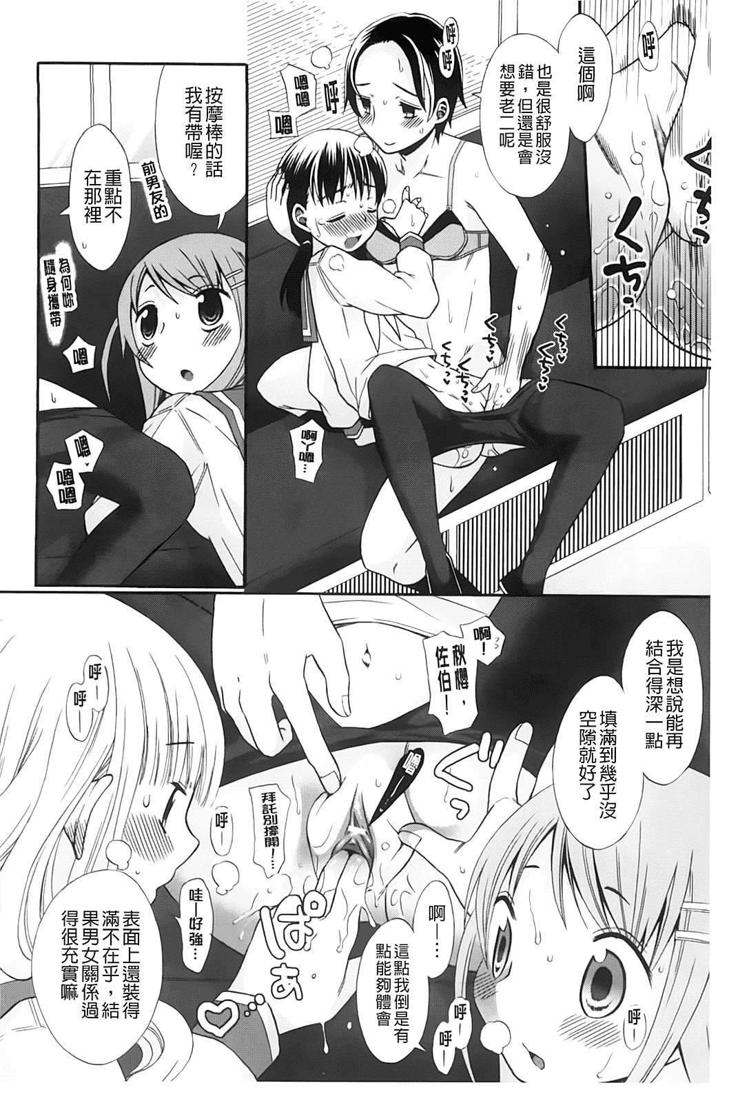 汉化版-[ドバト] じゅうよん。_第3集