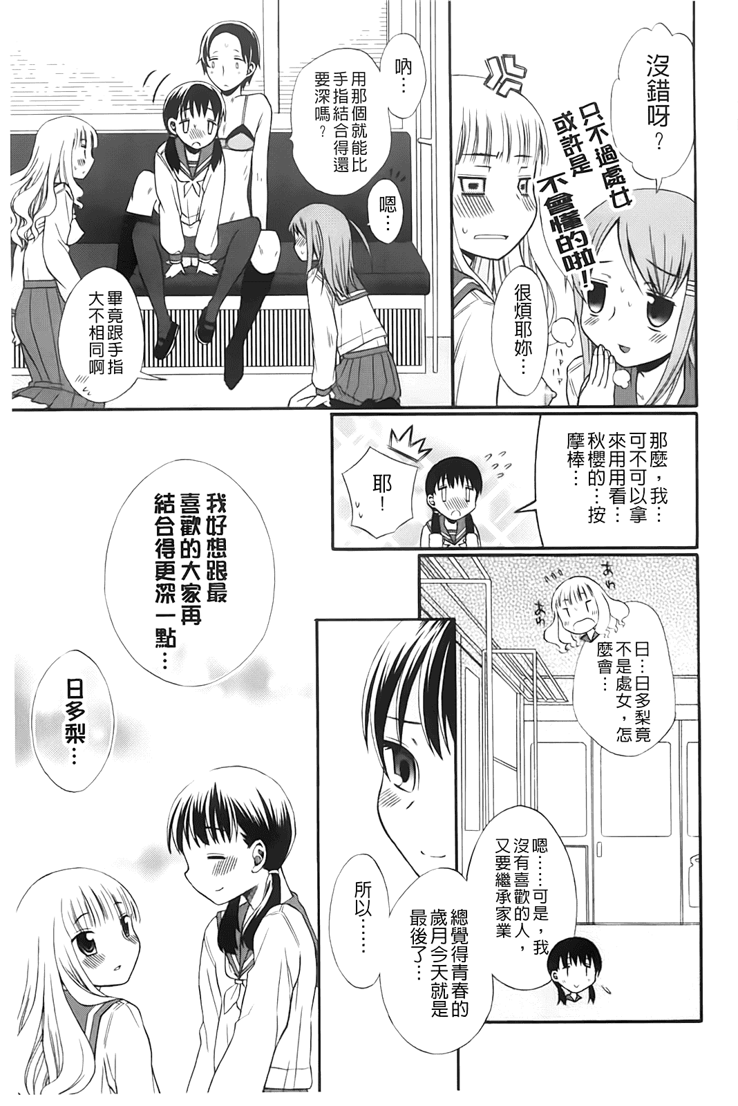 汉化版-[ドバト] じゅうよん。_第3集