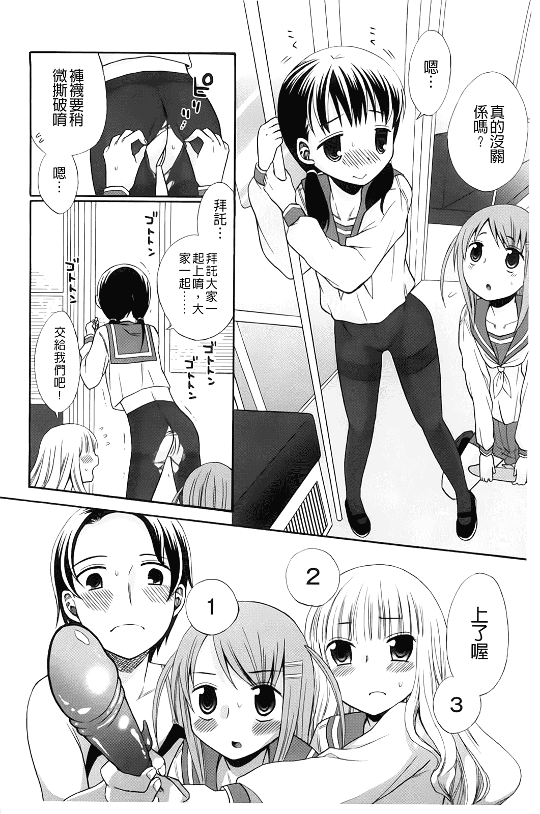 汉化版-[ドバト] じゅうよん。_第3集
