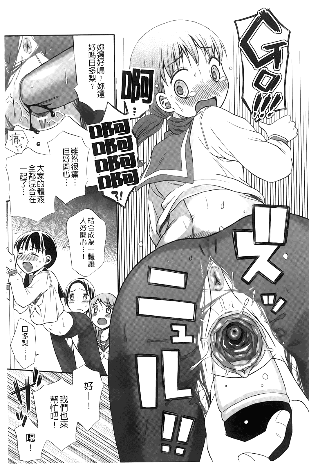 汉化版-[ドバト] じゅうよん。_第3集