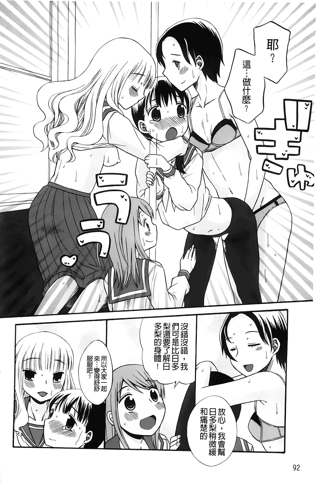 汉化版-[ドバト] じゅうよん。_第3集