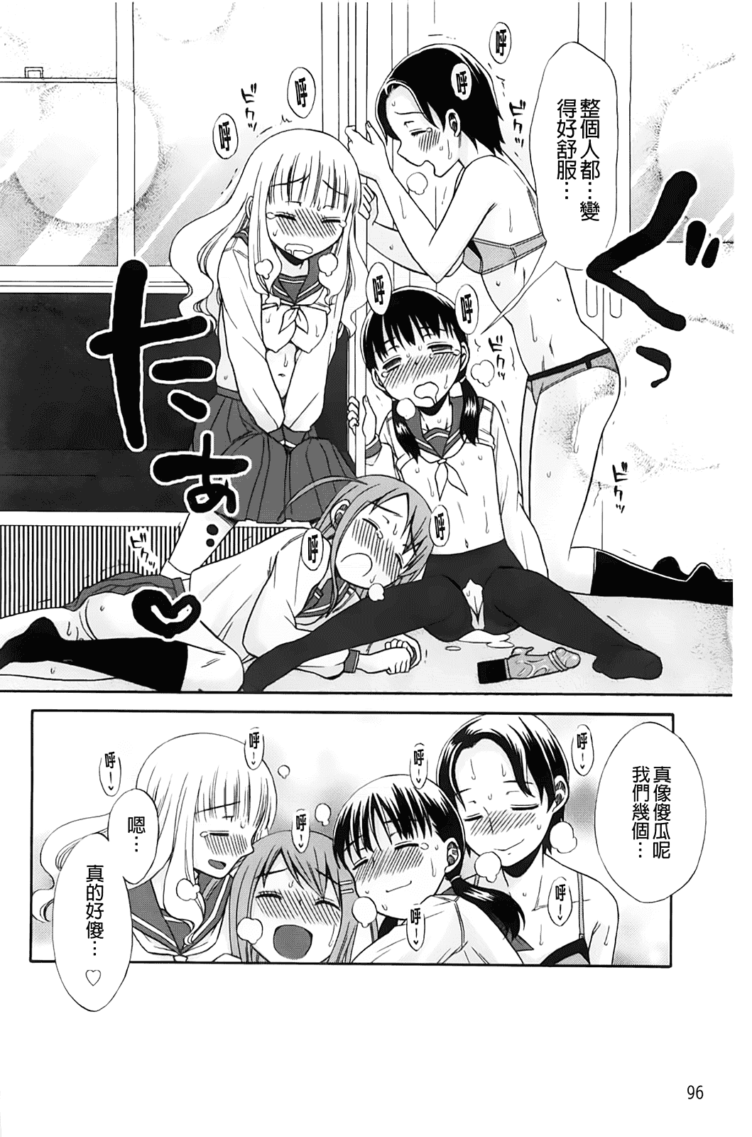 汉化版-[ドバト] じゅうよん。_第3集