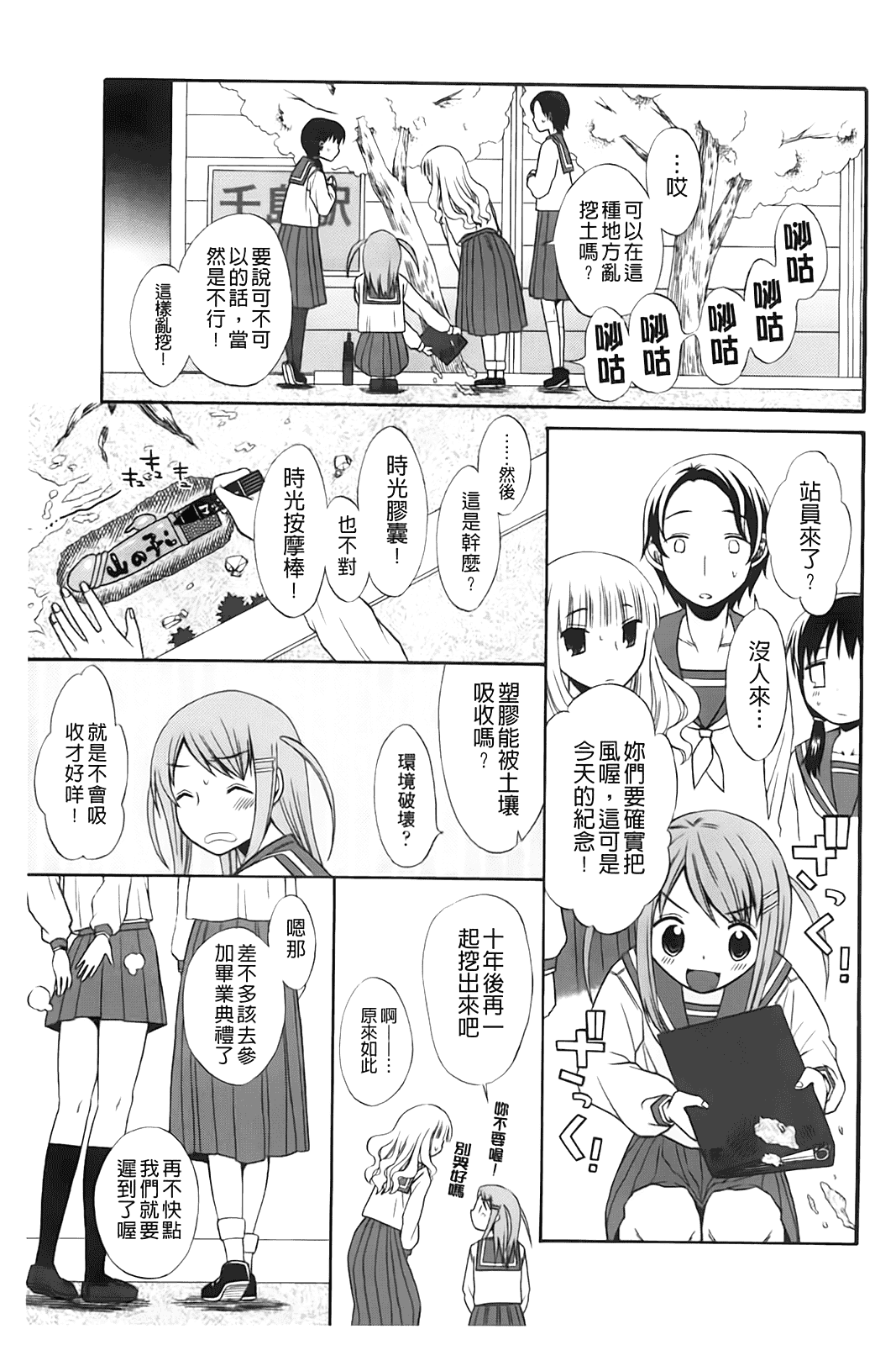 汉化版-[ドバト] じゅうよん。_第3集