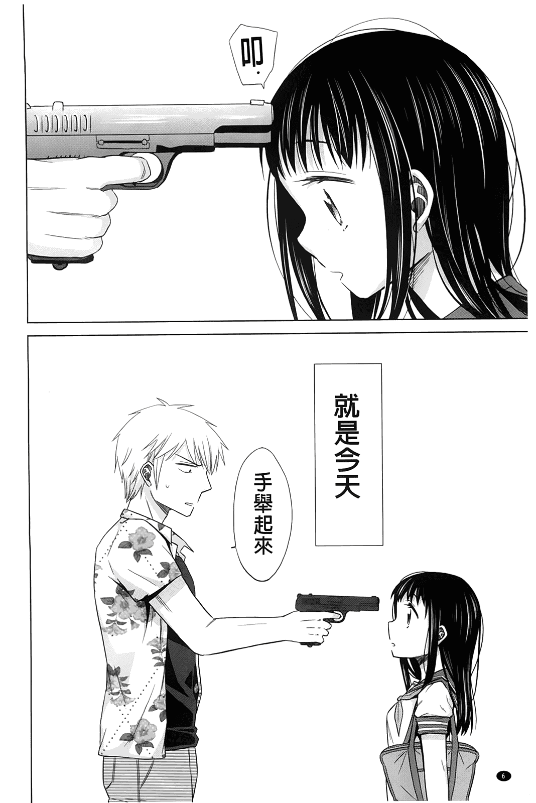 汉化版-[ドバト] 少女とギャングと青い夜_第1集