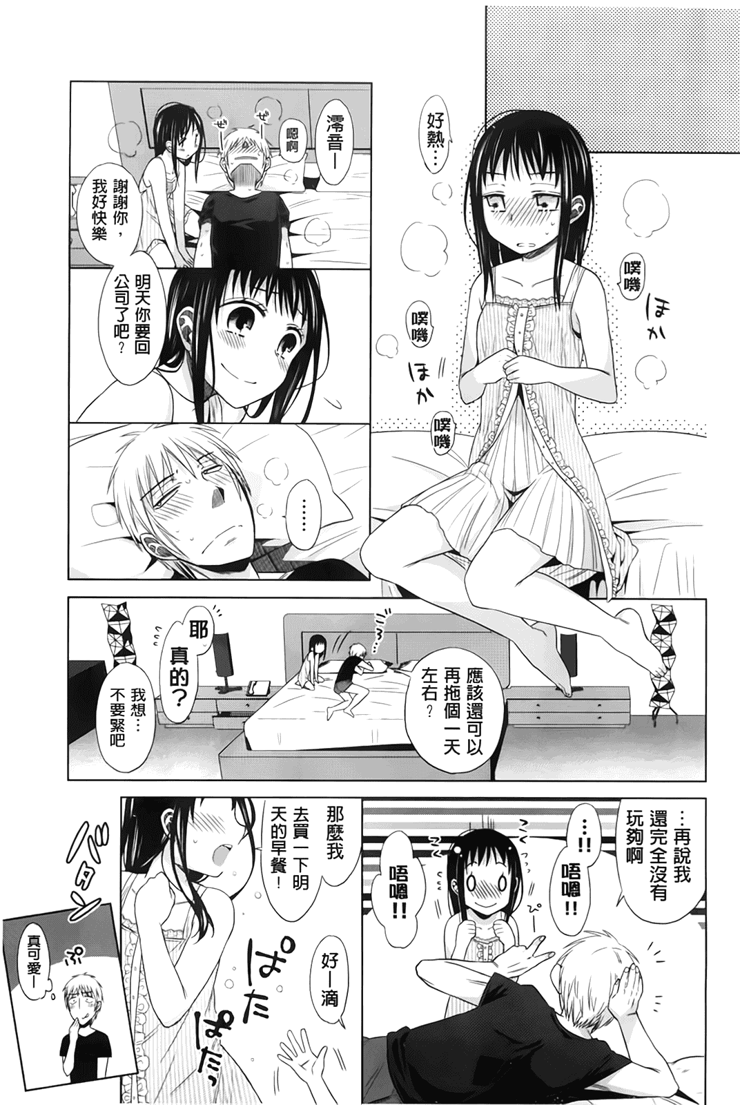汉化版-[ドバト] 少女とギャングと青い夜_第3集