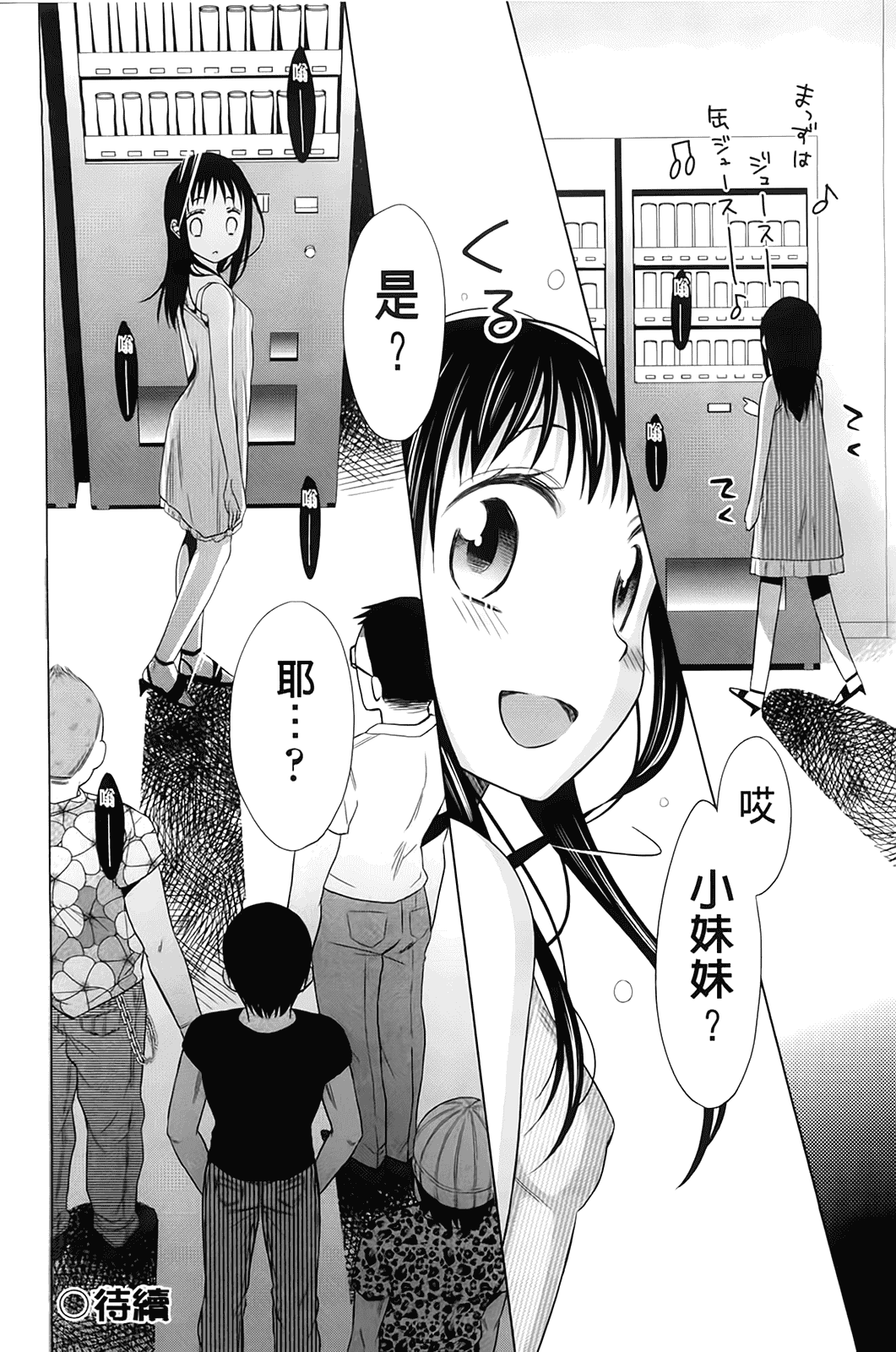 汉化版-[ドバト] 少女とギャングと青い夜_第3集