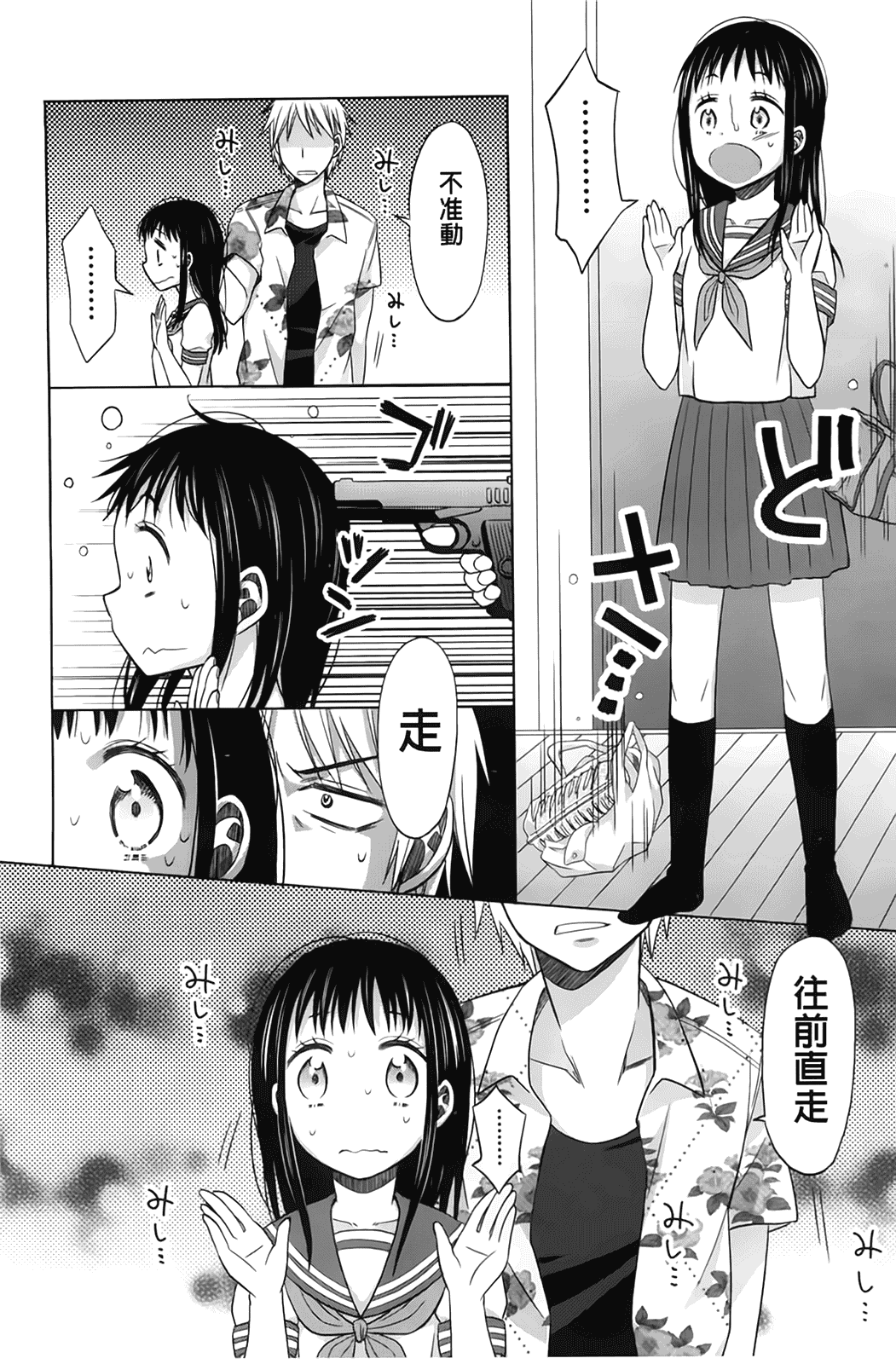 汉化版-[ドバト] 少女とギャングと青い夜_第1集