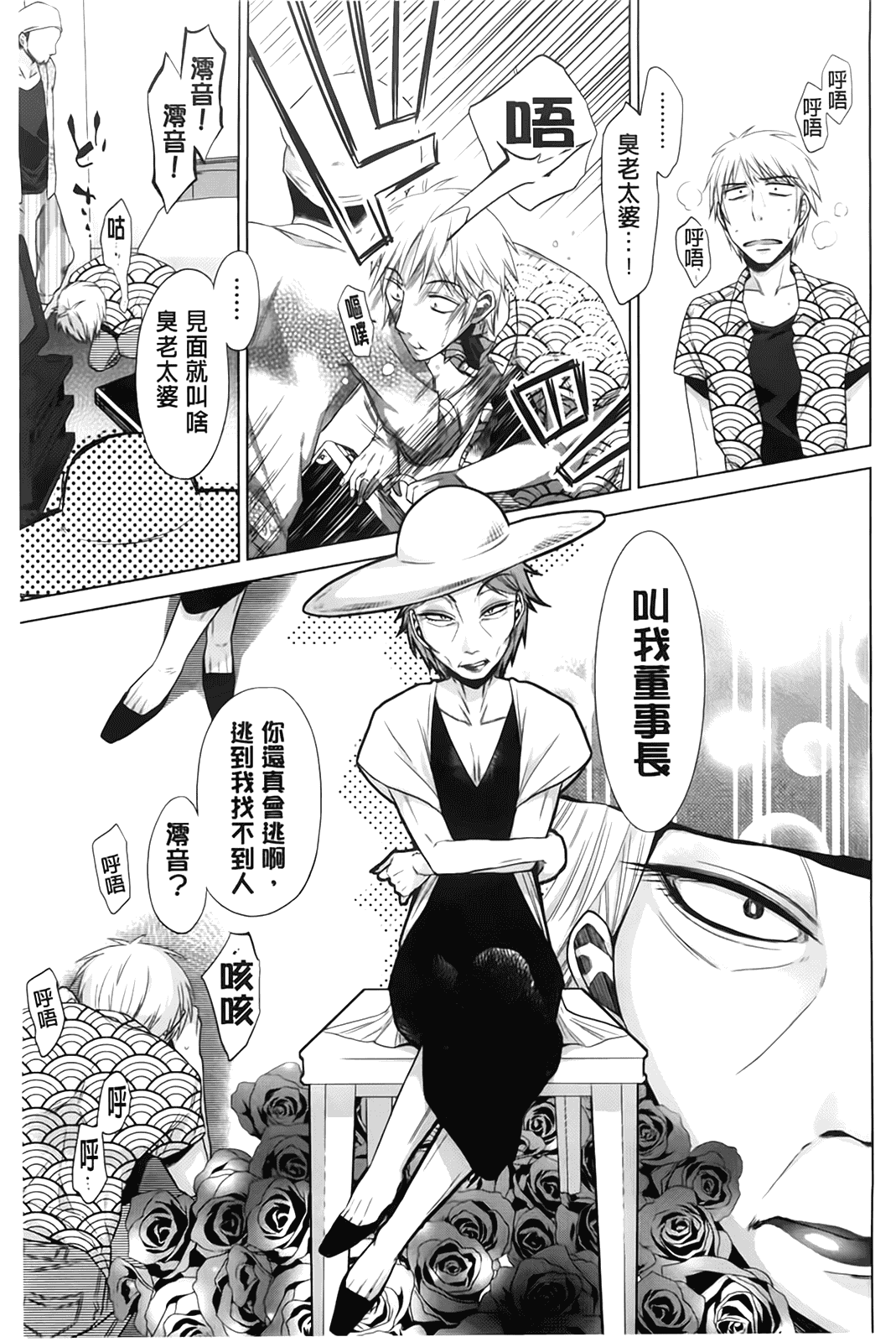 汉化版-[ドバト] 少女とギャングと青い夜_第4集