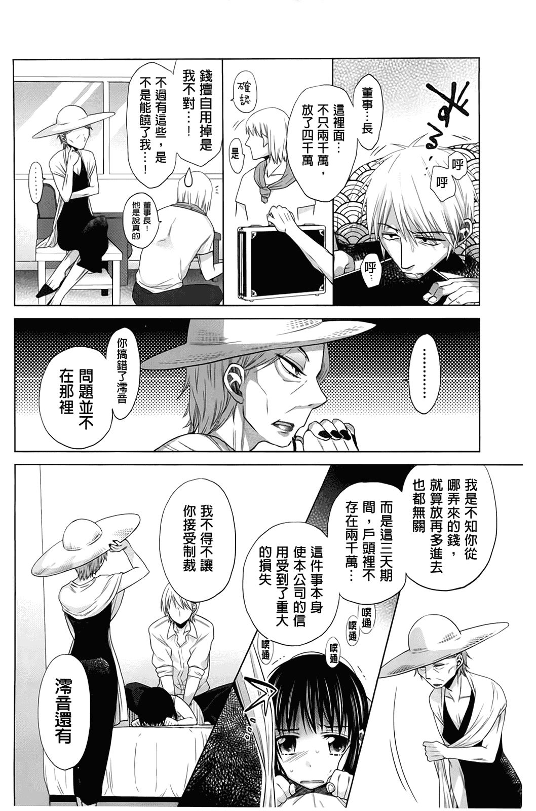 汉化版-[ドバト] 少女とギャングと青い夜_第4集
