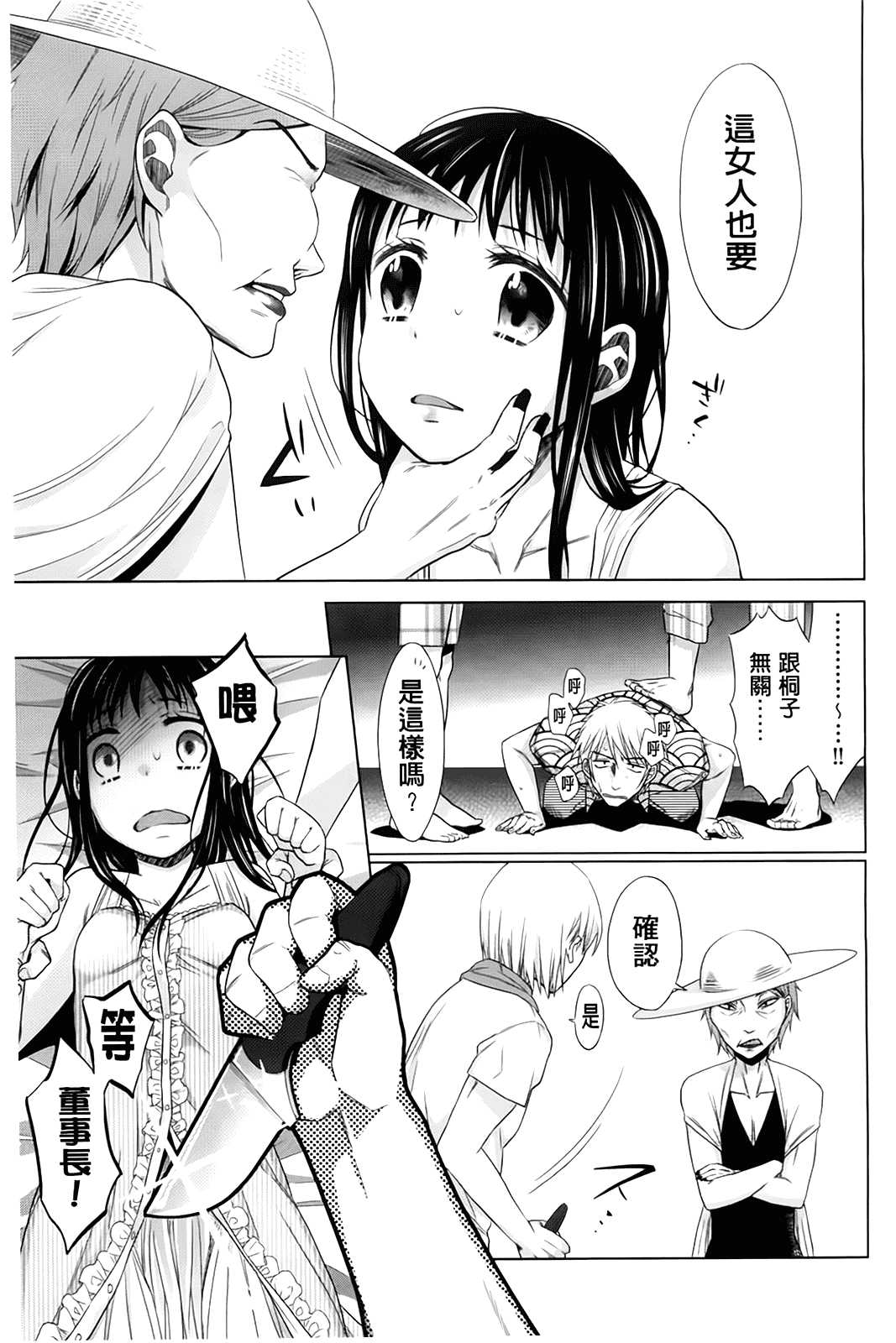 汉化版-[ドバト] 少女とギャングと青い夜_第4集