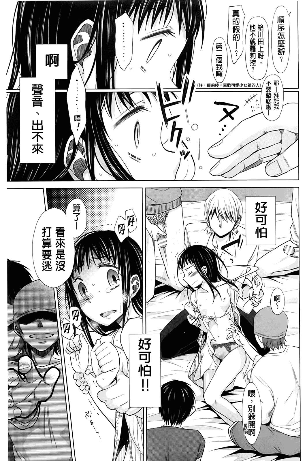 汉化版-[ドバト] 少女とギャングと青い夜_第4集